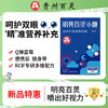 【蓝莓叶黄素软糖|贵州百灵 】30颗/盒 口感好 低脂肪 商品缩略图6