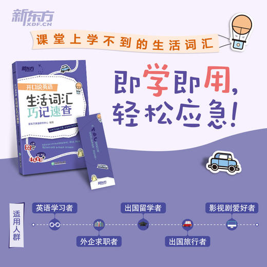 【新东方】开口说英语+生活词汇巧记速查(共2本) 新东方英语口语零起点 英语2000句 旅游英语口语 英语音标 音标 英语发音 英语入门 应急口语 商品图2