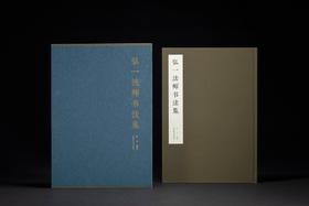 特别推荐：《弘一法师书法集》
 
《弘一法师书法集》，8开精装，带函套，，成品尺寸：260mm×370mm（不包含函套），印数：1000册（可售数850册），西冷印社出版社2022年11月底