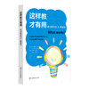 这样教才有用 成功教学的21种策略 优秀教师课堂教学策略 商品缩略图0