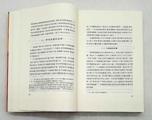 《释梦》，佛洛依德著，孙名之译，商务印书馆2018年第二次印刷，定价109，售价55元。

弗洛伊德的《释梦》出版于1900年，与《物种起源》、《天体运行论》并称为导致人类思想革命的三大经典作品，是世 商品图6