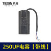【货号04195】空压机气泵电容 250UF电容 电机电容 带线电容 商品缩略图3