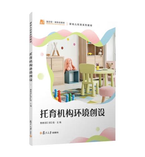 托育机构环境创设 商品图0