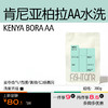 （12月10日19:30直播间提前购）肯尼亚柏拉AA水洗手冲咖啡豆200g 商品缩略图0