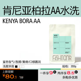 （12月10日19:30直播间提前购）肯尼亚柏拉AA水洗手冲咖啡豆200g