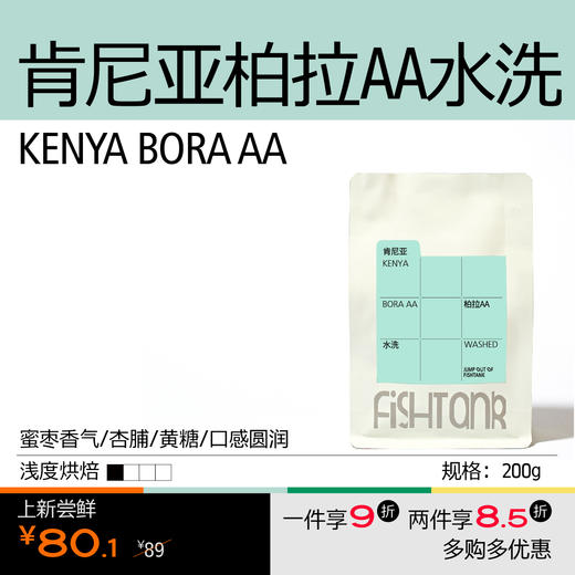 （12月10日19:30直播间提前购）肯尼亚柏拉AA水洗手冲咖啡豆200g 商品图0