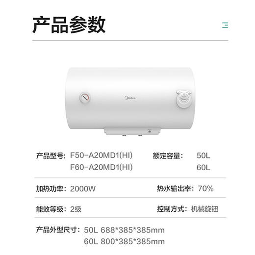 美的 F60-A20MD1（H1）电热水器 极地白 机械防电墙款 商品图6