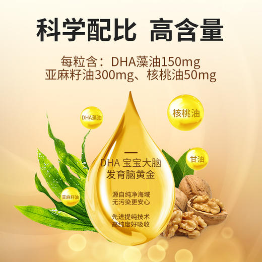 【DHA藻油核桃油凝胶糖果】60粒/瓶 植物提纯 天然口感 商品图3