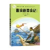 鲁滨逊漂流记  全译本 丹尼尔·笛福 著 课外读物 商品缩略图0