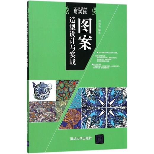 图案造型设计与实战 商品图0