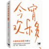 今宵欢乐多 商品缩略图0