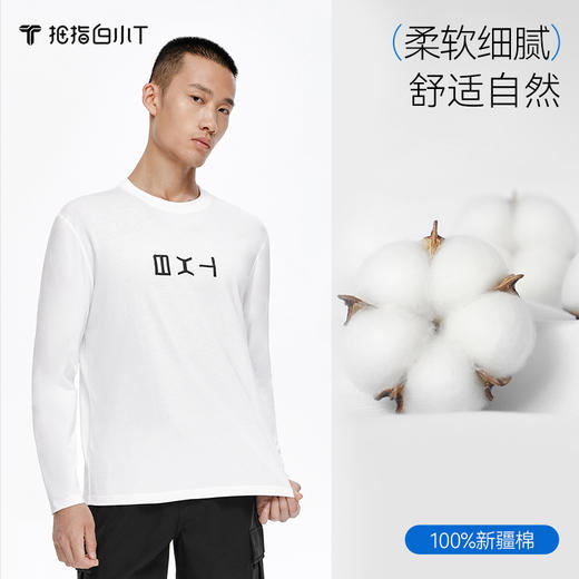 拇指白小T天然棉时尚大印花圆领长袖T恤至简舒感系列 商品图1