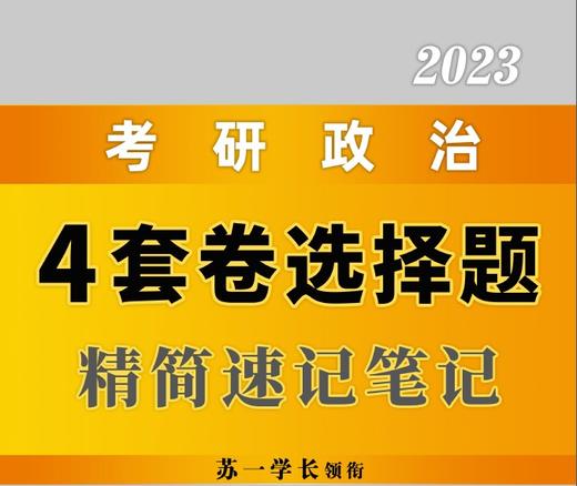 《选择题速背笔记》 商品图0