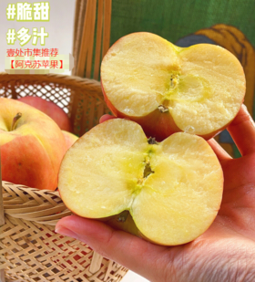 好货不多，抓紧上车，阿克苏苹果！特别的苹果给特别的你。