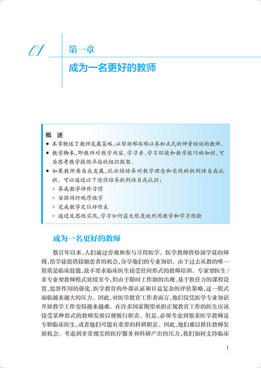 医学学习与教学基础 第3版 全国医学教育发展中心医学教育译丛 医学教育科学研究 沈洪兵主译 人民卫生出版社9787117336703 商品图4