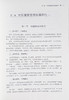 中医健康管理与常见病适宜技术 陈桂敏 全国中医药行业高等教育十四五创新教材 扫码可获取视频 中国中医药出版社9787513277273 商品缩略图4