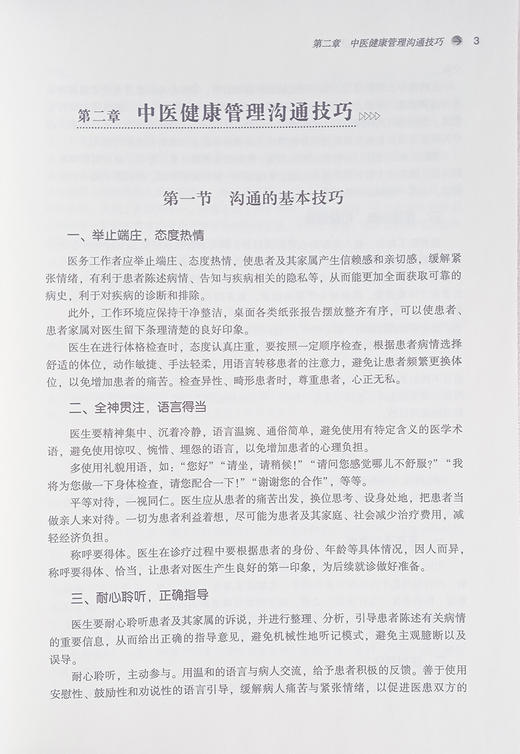 中医健康管理与常见病适宜技术 陈桂敏 全国中医药行业高等教育十四五创新教材 扫码可获取视频 中国中医药出版社9787513277273 商品图4