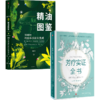 中信出版 | 新精油图鉴+芳疗实证全书（套装2册） 商品缩略图0