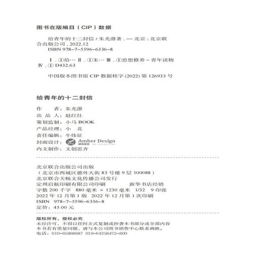 给青年的十二封信 商品图2