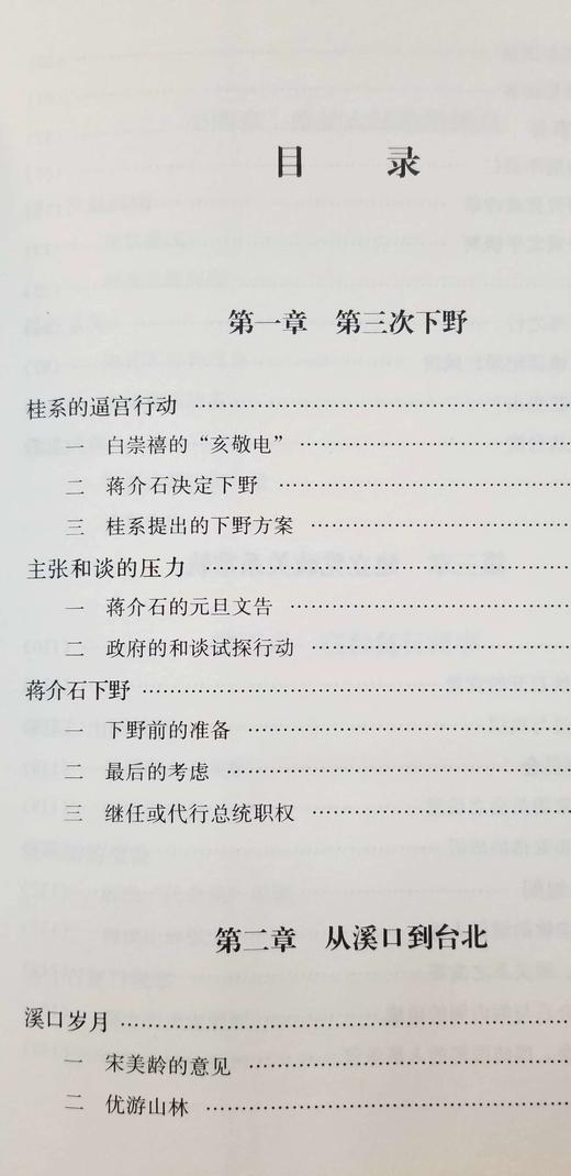 “汉唐阳光 · 近现代史研究经典”之《蒋jieshi的1949：从下野到再起》，刘维开著，山西人民出版社，小16开平装，定价48，售价20元，品相9成。 商品图3