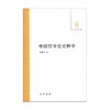 中国哲学史史料学 朱谦之 著 哲学 商品缩略图0