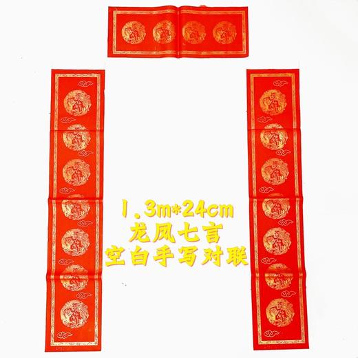 加厚万年红对联全年红纸七言烫金龙凤瓦当带框空白手写春联纸1对 商品图3