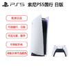 索尼(SONY)PS5游戏主机PlayStaion 5 轻薄款 商品缩略图0