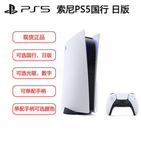 索尼(SONY)PS5游戏主机PlayStaion 5 轻薄款