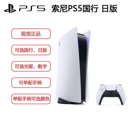 索尼(SONY)PS5游戏主机PlayStaion 5 轻薄款 商品图0