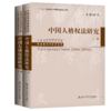 中国人格权法研究（上、下卷）（中国当代法学家文库·杨立新法学研究系列） 杨立新 商品缩略图0