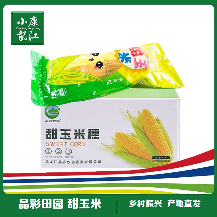 晶彩田园 甜玉米#8只/箱*1