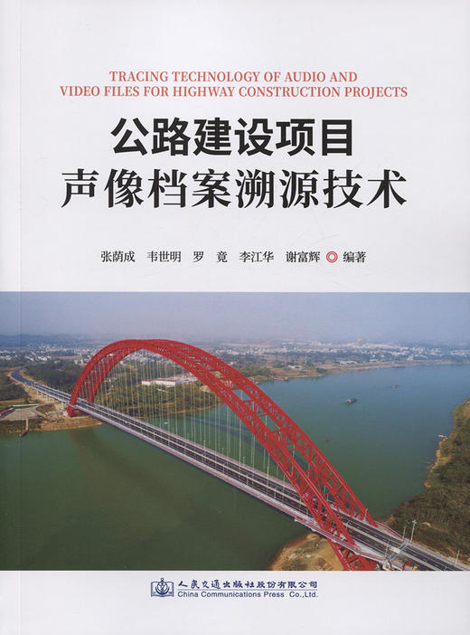公路建设项目声像档案溯源技术 商品图2