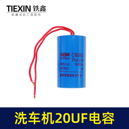 【货号07586】洗车机配件 清洗机配件 电容 20UF电容 商品图3