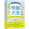 快眠大全（睡眠医生教你快速入眠、睡个好觉！） 商品缩略图1