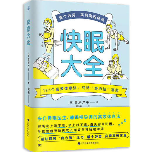 快眠大全（睡眠医生教你快速入眠、睡个好觉！） 商品图1