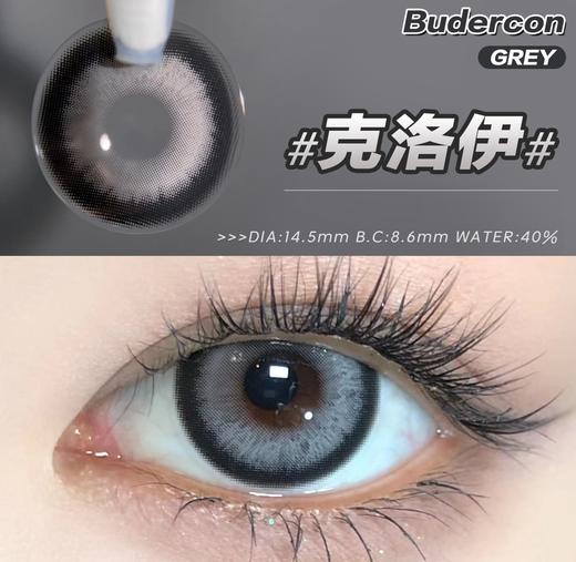 budercon 年抛美瞳 克洛伊 直径14.5mm着色14.0mm 商品图12