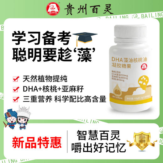 【DHA藻油核桃油凝胶糖果】60粒/瓶 植物提纯 天然口感 商品图1