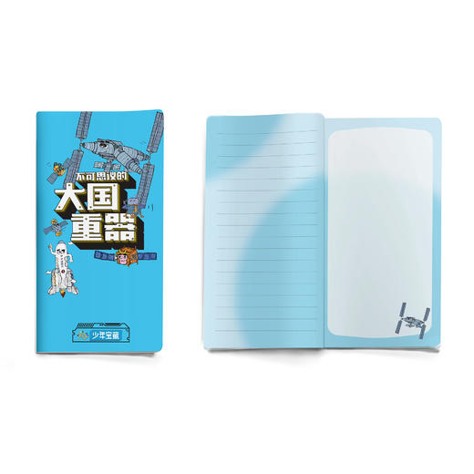 阳光少年报IP文创 大国重器记事本 商品图4
