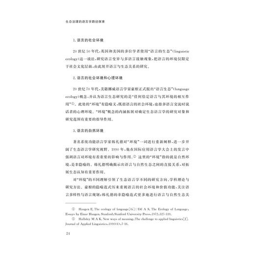 生态治理的语言学路径探索/郭振伟/浙江大学出版社 商品图4