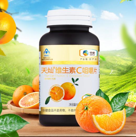 【超值】中粮可益康维生素C 咀嚼片50片/瓶*2瓶 商品图0