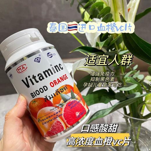 现货秒发！【大容量一瓶1100片】泰国进口血橙VC咀嚼片补充维生素  身体倍棒老少皆宜 商品图0