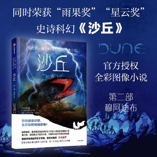 沙丘2 穆阿迪布 弗兰克·赫伯特 著 文学 商品图1