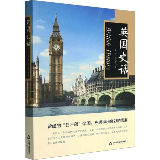 英国史话 商品图0