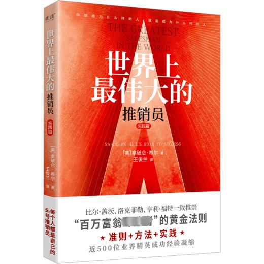 世界上伟大的推销员 实践篇 商品图0