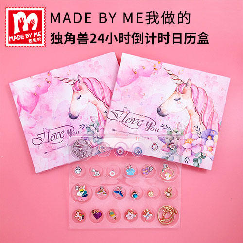 HK733 独角兽24小时倒计时日历盒(diy彩色水晶圣诞卡通儿童手链) 商品图0
