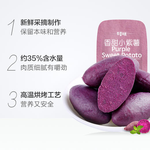 百草味 香甜小红薯 108g/袋*3【CZ】 商品图1
