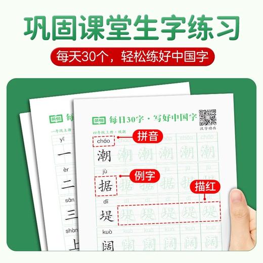 每日30字减压同步字帖 写好中国字1-6年级上下册 商品图3