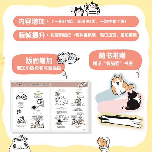  养了猫 我就后悔了2 李小孩儿有毛UMao猫咪科普漫画养猫手册猫咪书籍萌宠漫画书暖萌猫咪绘本画册 商品图3