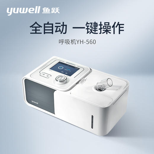 鱼跃单水平呼吸机YH-560 商品图1