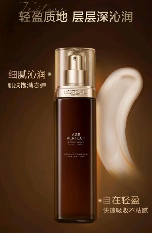 1F欧莱雅金致臻颜松露奢养肌修护活乳液110ml 商品图4